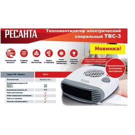  Тепловентилятор Ресанта ТВС-3 
