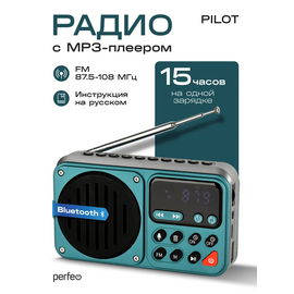  Радиоприемник Bluetooth  цифровой Perfeo  PILOT FM 87.5-108МГц/ MP3/ питание USB или 3*14500/ Серый, (Арт. PF_D0575) 
