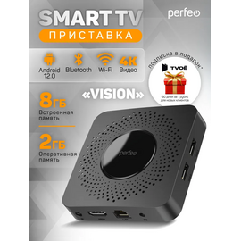  Приставка Perfeo SMART TV BOX  "VISION 2/8", Allwinner H618, Android 12, 2Gb/8Gb, Пульт Bluetooth, (Арт. PF_A4559-C) 