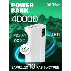  Повербанк Perfeo MOUNTAINS 40000 mAh/LED дисплей/PD + QC 3.0/Type-C/4 USB/Выход: 3A, max 22.5W/ Белый, (Арт. PF_D0160) 