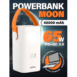  Повербанк Perfeo MOON 40000 mAh/LED дисплей/PD+QC 3.0/2Type-C/2 USB/Выход:5A, max 65W/ Белый, (Арт. PF_E1635) 