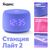  Яндекс Станция Лайт 2 YNDX-00026VIO на YaGPT, фиолетовый 