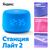  Яндекс Станция Лайт 2 YNDX-00026BLU на YaGPT, синий 