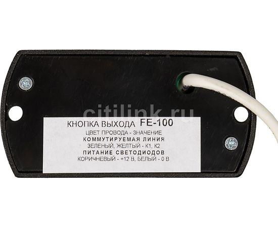  Кнопка выхода Falcon Eye FE-100 (Черный) 