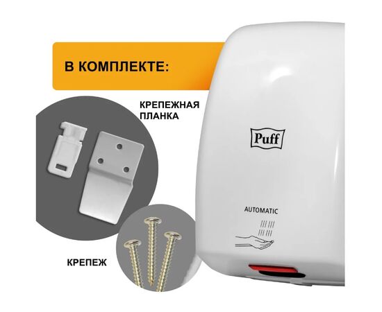  Сушилка для рук Puff 8815 белый 