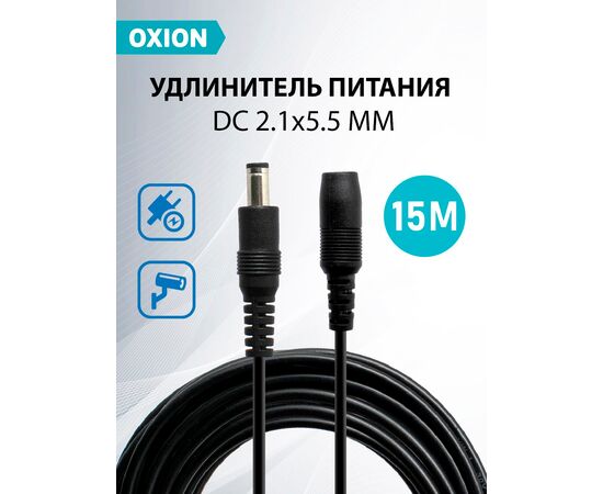  Удлинитель питания DC 2.1x5.5, 15 м., черный 