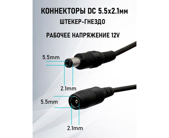  Удлинитель питания DC 2.1x5.5, 15 м., черный 