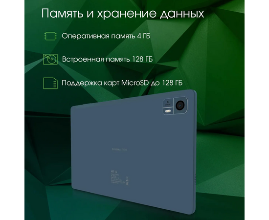  Планшет Digma Pro HIT 14 4/128GB 10.4" (HS1006PL) синий 