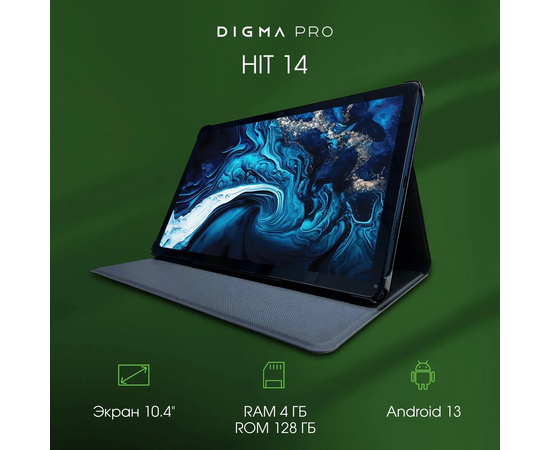  Планшет Digma Pro HIT 14 4/128GB 10.4" (HS1006PL) синий 
