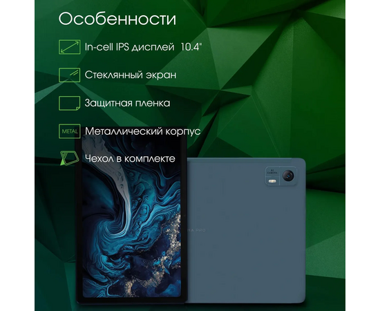  Планшет Digma Pro HIT 14 4/128GB 10.4" (HS1006PL) синий 