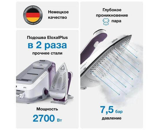  Гладильная система BRAUN IS7266VI 