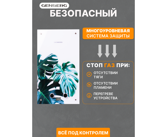 Газовая колонка GENBERG 210.01 Декор 10 л. Тропический лист 