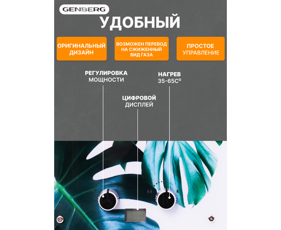  Газовая колонка GENBERG 210.01 Декор 10 л. Тропический лист 