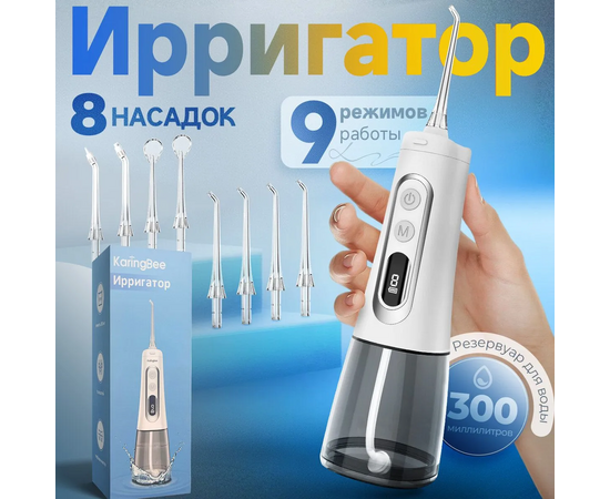  Ирригатор KaringBee 139 Plus белый 