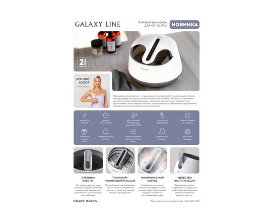  Паровая ванночка для ног Galaxy LINE GL 4904 