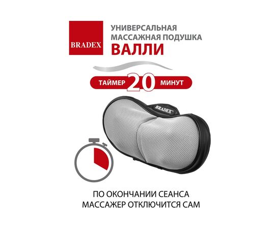  Массажная подушка Bradex KZ 1171 Валли 