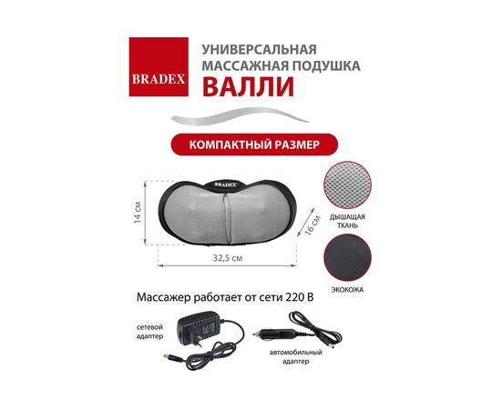  Массажная подушка Bradex KZ 1171 Валли 