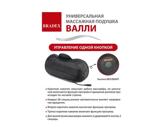  Массажная подушка Bradex KZ 1171 Валли 