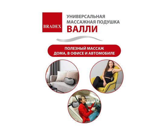  Массажная подушка Bradex KZ 1171 Валли 