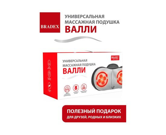  Массажная подушка Bradex KZ 1171 Валли 