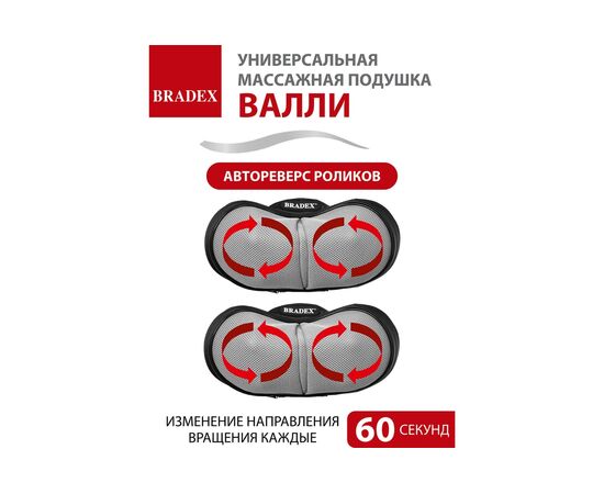  Массажная подушка Bradex KZ 1171 Валли 