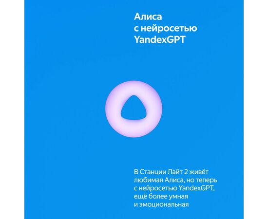  Яндекс Станция Лайт 2 YNDX-00026BLU на YaGPT, синий 