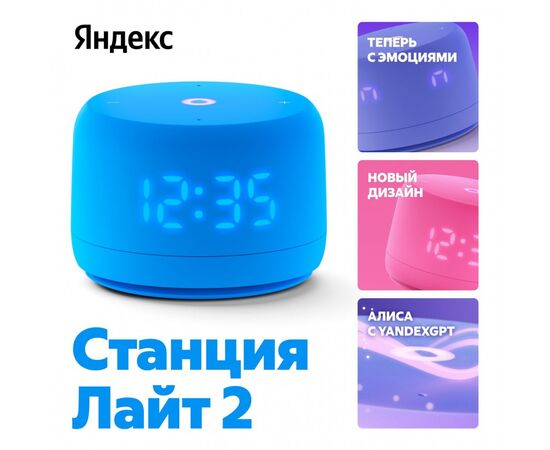  Яндекс Станция Лайт 2 YNDX-00026BLU на YaGPT, синий 