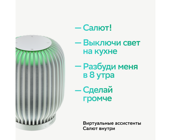  Акустическая система SBER серии SberBoom модели SBDV-00090, цвет белый 