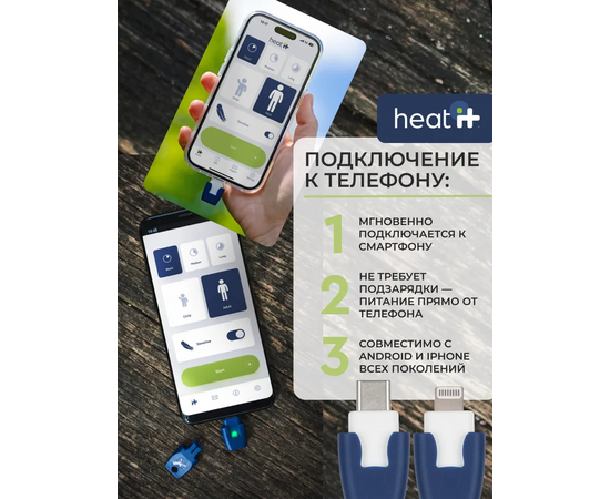  Heat it-Прибор от укуса насекомых  (lightning) https://heat-it.ru/ 