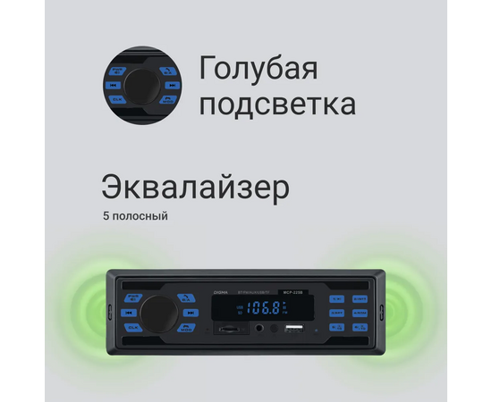  Автомагнитола Digma MCP-225B 