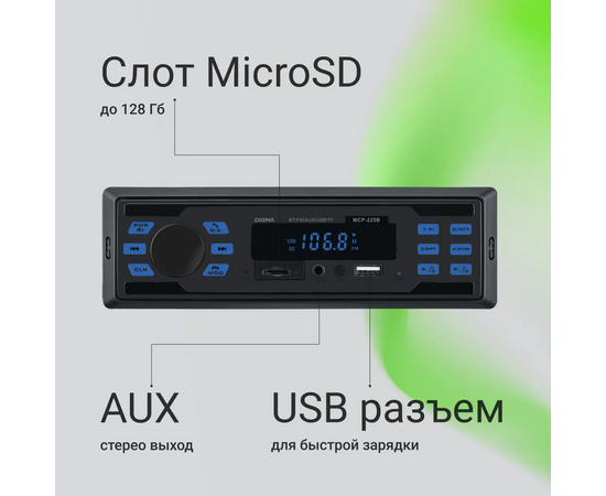  Автомагнитола Digma MCP-225B 