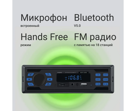  Автомагнитола Digma MCP-225B 