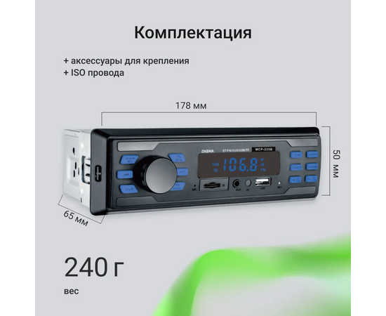  Автомагнитола Digma MCP-225B 