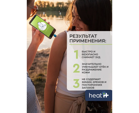  Heat it -Прибор от укуса насекомых Heat it (Usb-c) https://heat-it.ru/ 