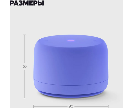  Яндекс Станция Лайт 2 YNDX-00028VIO без часов, фиолетовый 