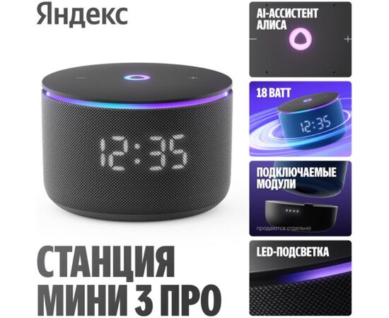 Яндекс Станция Мини 3 Pro с Алисой на YaGPT (черный) 