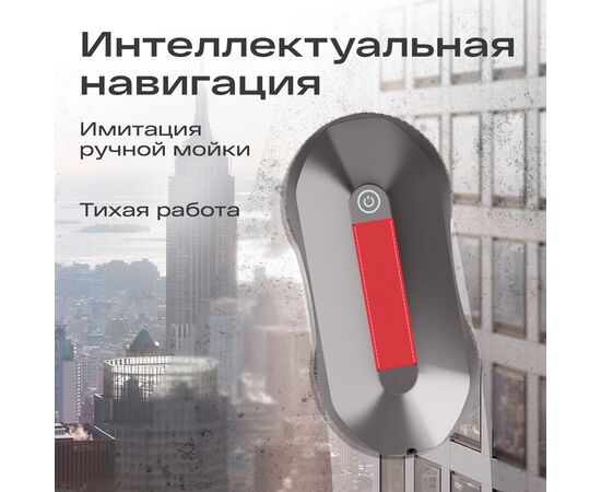  Робот-мойщик окон ATVEL Zorro Z4 серый 