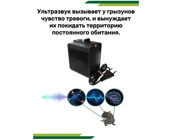  Отпугиватель грызунов ООО ФЭА УЗГ Гром 