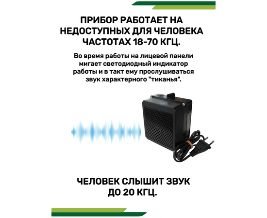  Отпугиватель грызунов ООО ФЭА УЗГ Гром 