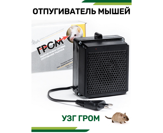  Отпугиватель грызунов ООО ФЭА УЗГ Гром 