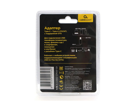 Переходник Cablexpert A-USB2-CMAF-01 USB USB Type-C/USB 2.0F 