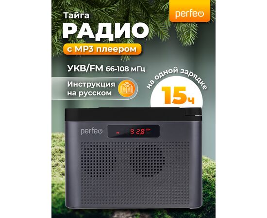  Радиоприемник  цифровой Perfeo  ТАЙГА FM+ 66-108МГц/ MP3/ встроенный аккум, USB/ Серый (I70GR), (Арт. PF_C4941) 