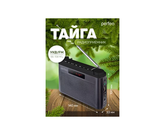  Радиоприемник  цифровой Perfeo  ТАЙГА FM+ 66-108МГц/ MP3/ встроенный аккум, USB/ Серый (I70GR), (Арт. PF_C4941) 
