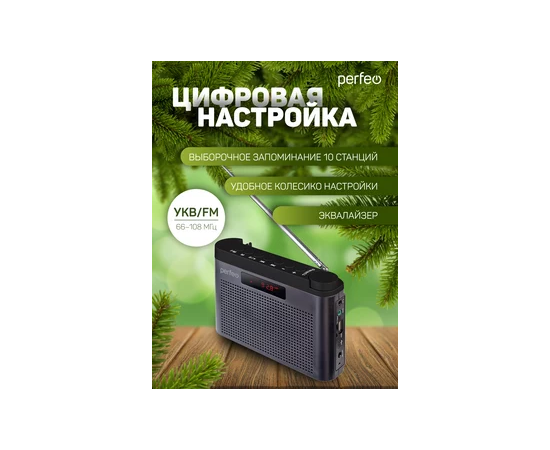  Радиоприемник  цифровой Perfeo  ТАЙГА FM+ 66-108МГц/ MP3/ встроенный аккум, USB/ Серый (I70GR), (Арт. PF_C4941) 