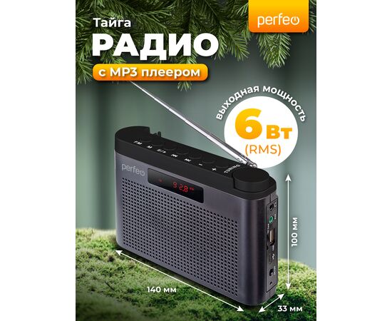  Радиоприемник  цифровой Perfeo  ТАЙГА FM+ 66-108МГц/ MP3/ встроенный аккум, USB/ Серый (I70GR), (Арт. PF_C4941) 
