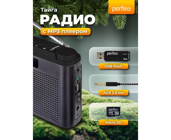  Радиоприемник  цифровой Perfeo  ТАЙГА FM+ 66-108МГц/ MP3/ встроенный аккум, USB/ Серый (I70GR), (Арт. PF_C4941) 
