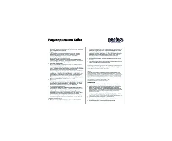  Радиоприемник  цифровой Perfeo  ТАЙГА FM+ 66-108МГц/ MP3/ встроенный аккум, USB/ Серый (I70GR), (Арт. PF_C4941) 