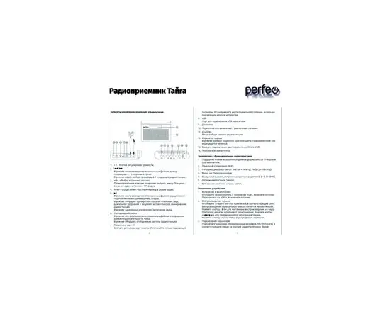  Радиоприемник  цифровой Perfeo  ТАЙГА FM+ 66-108МГц/ MP3/ встроенный аккум, USB/ Серый (I70GR), (Арт. PF_C4941) 