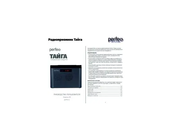  Радиоприемник  цифровой Perfeo  ТАЙГА FM+ 66-108МГц/ MP3/ встроенный аккум, USB/ Серый (I70GR), (Арт. PF_C4941) 
