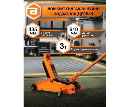  Домкрат ВИХРЬ ДМК-3 